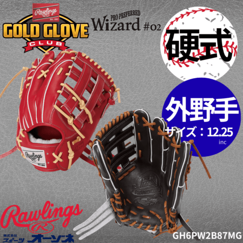 Rawlings ローリングス PRO PREFERRED Wizard#02 硬式 外野手用 ウィザード02 B87MG型 （サイズ：12.25インチ）