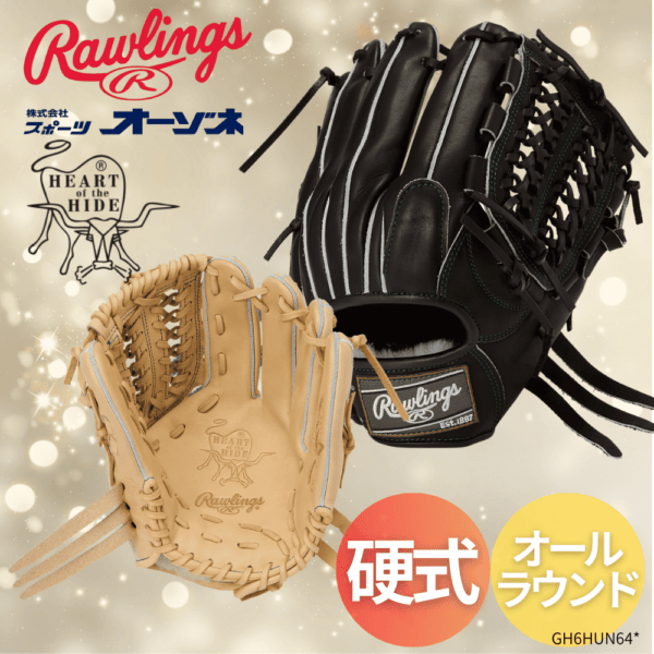 Rawlings ローリングス HOH UTILITY ユーティリティ 硬式 オールラウンド用  N64型 （サイズ：11.5インチ）