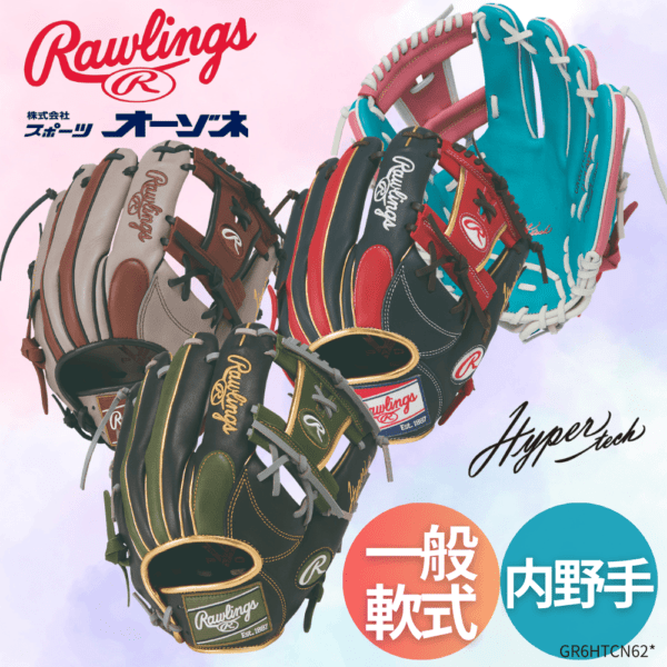 Rawlings ローリングス HYPER TECH COLOR SYNC ハイパーテックカラー 一般軟式 内野手用 グローブ N62型 （サイズ：11.25インチ）