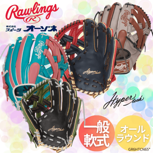 Rawlings ローリングス HYPER TECH COLOR SYNC ハイパーテックカラー 一般軟式 オールラウンド用 グローブ N65型 （サイズ：11.75インチ）