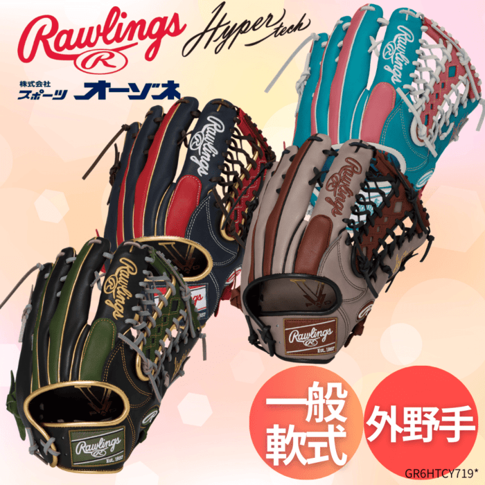 Rawlings ローリングス HYPER TECH COLOR SYNC ハイパーテックカラー 一般軟式 外野手用 Y719型 （サイズ：12.75インチ）