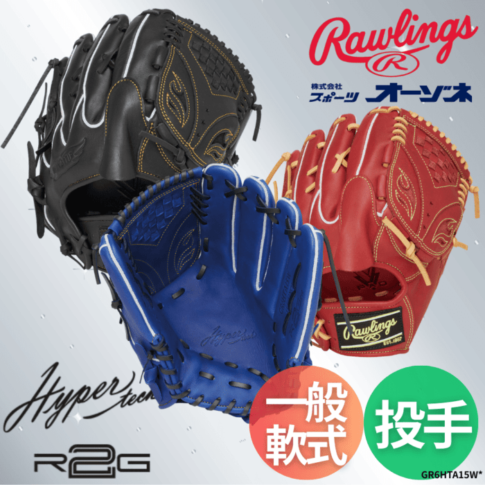 ブランド,Rawlings(ローリングス) | スポーツ用品の総合通販 Sports Ohzone