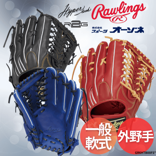 ベースボール・ソフトボール,グラブ・ミット,一般軟式,外野手用