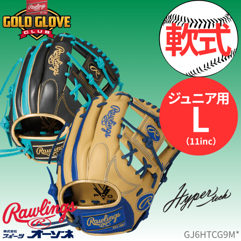 Rawlings ローリングス JR HYPER TECH COLOR SYNC ハイパーテックカラー ＜ジュニア＞軟式 オールラウンド用 グローブ （サイズ：L 高学年向け）