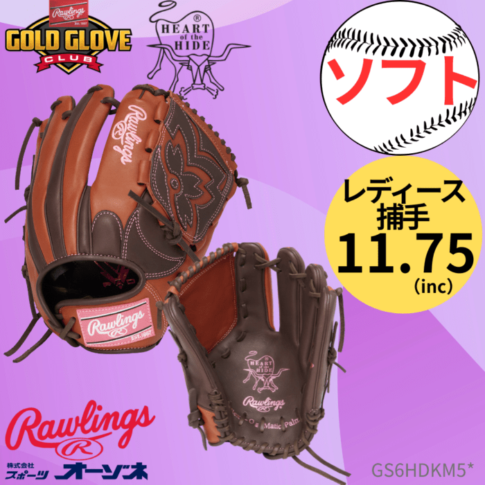 Rawlings ローリングス SOFT HOH DP COLORS ＜女子向け＞ ソフトボール
