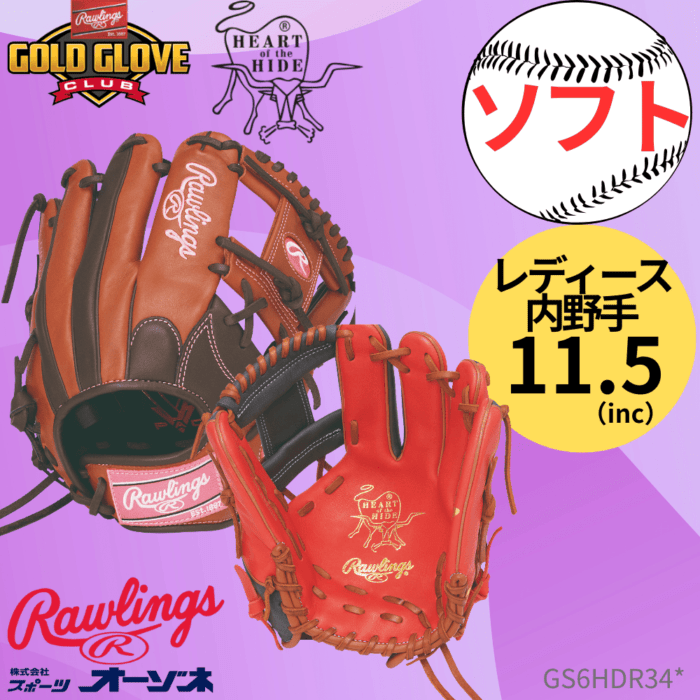 Rawlings ローリングス SOFT HOH DP COLORS ＜女子向け＞ ソフトボール 内野手用 グローブ R34 （サイズ：11.5インチ）