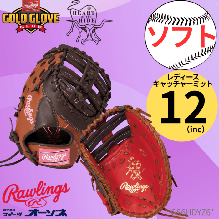 Rawlings ローリングス SOFT HOH DP COLORS ＜女子向け＞ ソフトボール 一塁手・捕手兼用 キャッチャーミット  （サイズ：12インチ）