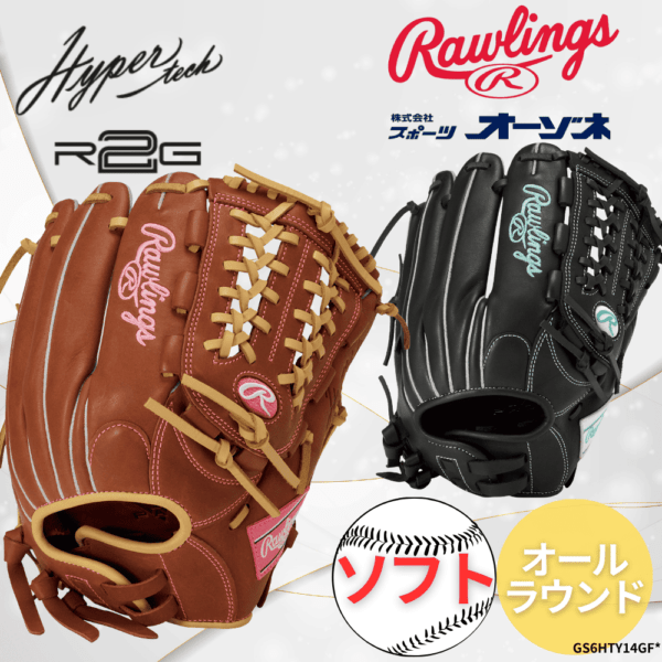 Rawlings ローリングス SOFT HYPER TECH R2G ソフトボール オールラウンド用 グローブ Y14GF （サイズ：11.5インチ）