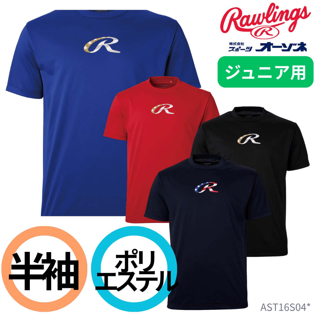 Rawlings ローリングス APPAREL COMBAT ＜ジュニア＞ ロゴプリント 半袖 Tシャツ