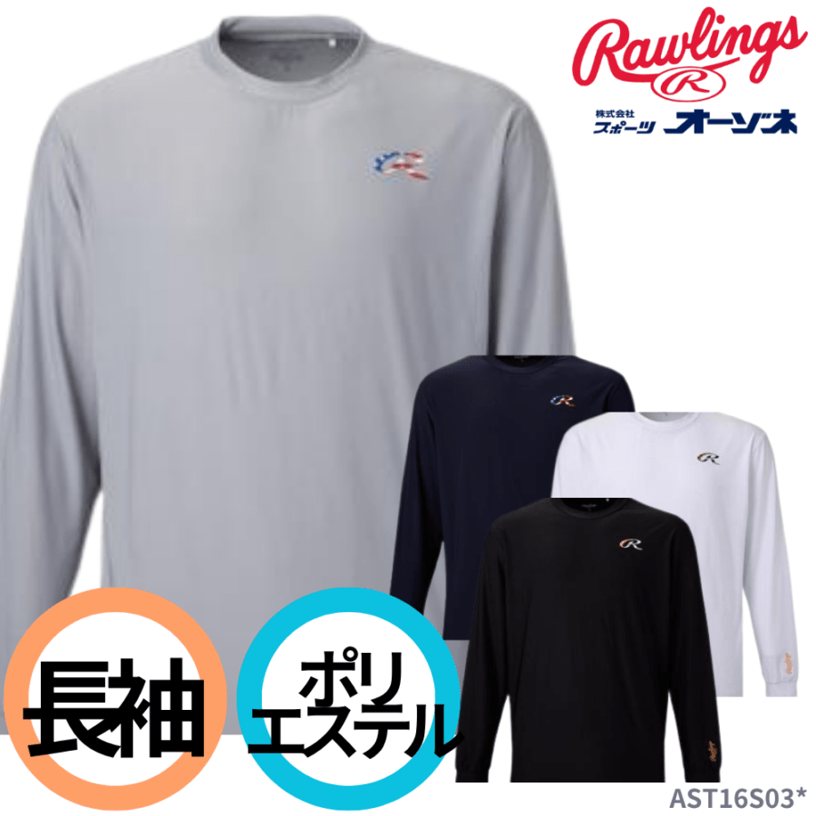 Rawlings ローリングス APPAREL COMBAT 長袖 Tシャツ
