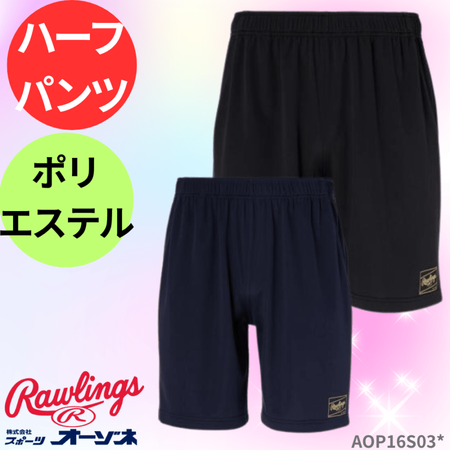 Rawlings ローリングス APPAREL COMBAT パッチロゴ ハーフパンツ