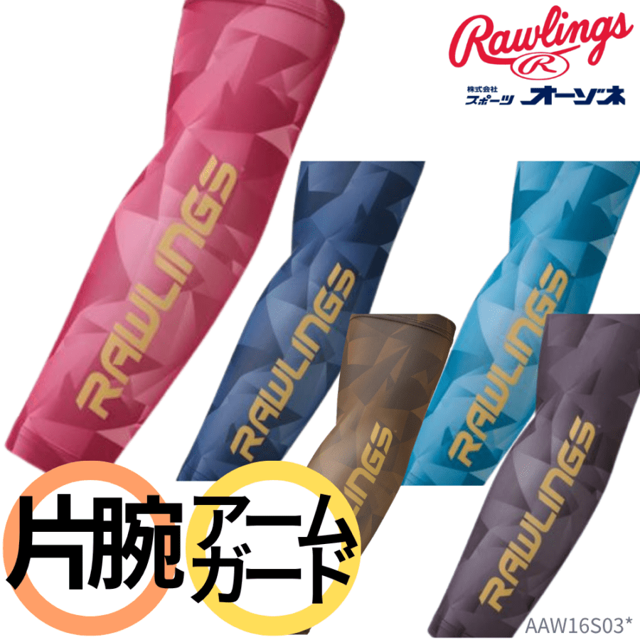 Rawlings ローリングス APPAREL ACC トライアングルG アームガード