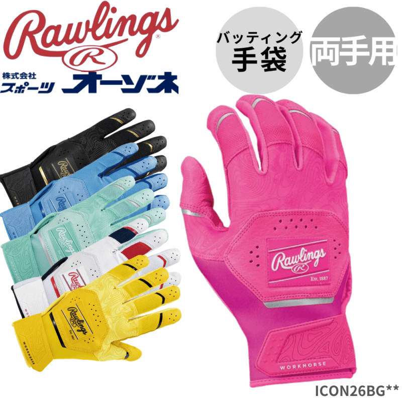 Rawlings ローリングス Workhorse 両手用 バッティング手袋 （ゴートスキンレザー）