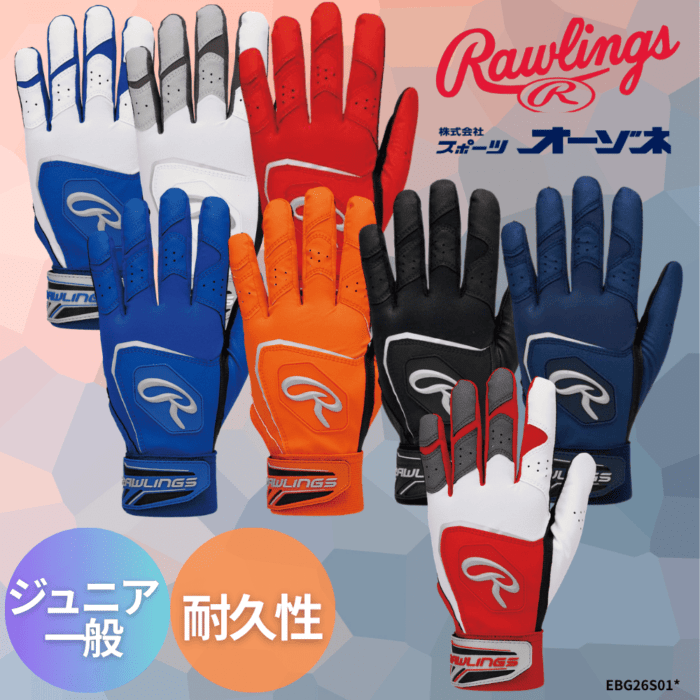 Rawlings ローリングス ＜ジュニア・一般＞ ハイパーグリップ バッティング手袋