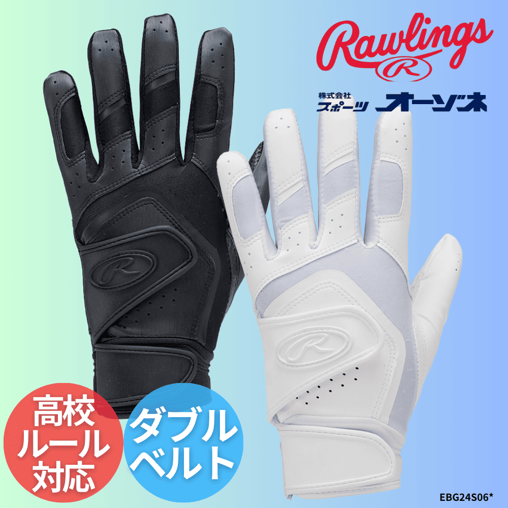 Rawlings ローリングス ＜両手用＞高校野球ルール対応 ダブルベルト バッティング手袋