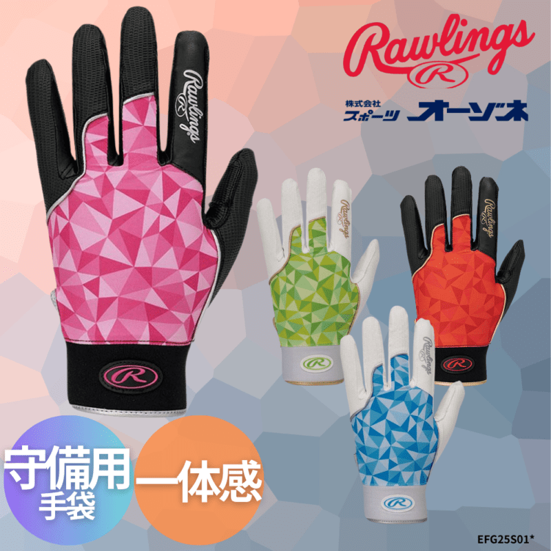 Rawlings ローリングス WIZARD FIELD GLOVE 守備用手袋 ※一部カラー公式戦対応