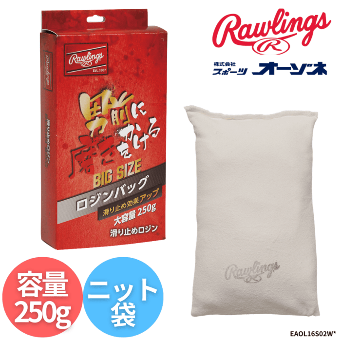 Rawlings ローリングス ロジン （大） [容量：約250g]