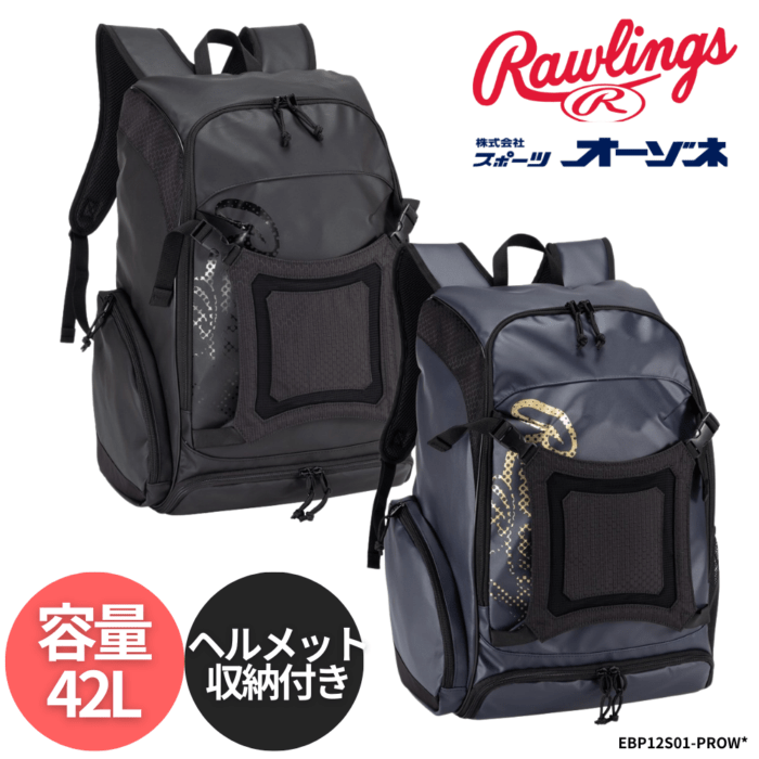 Rawlings ローリングス ＜チーム対応＞ 8フューチャーバックパック PRO ヘルメット収納付 [容量：42L ]