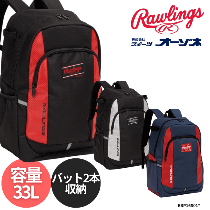Rawlings ローリングス ＜ジュニア＞ バックパック [バット2本収納] （容量：約33L）