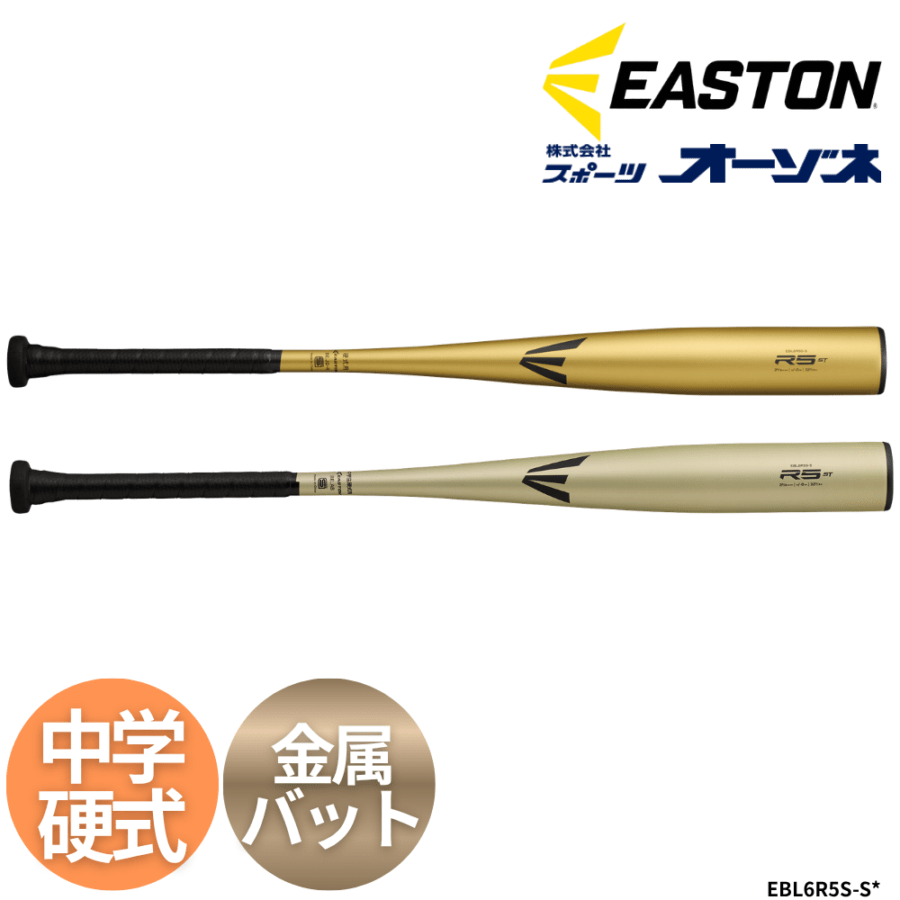 ベースボール・ソフトボール,バット,中学硬式 | スポーツ用品の総合