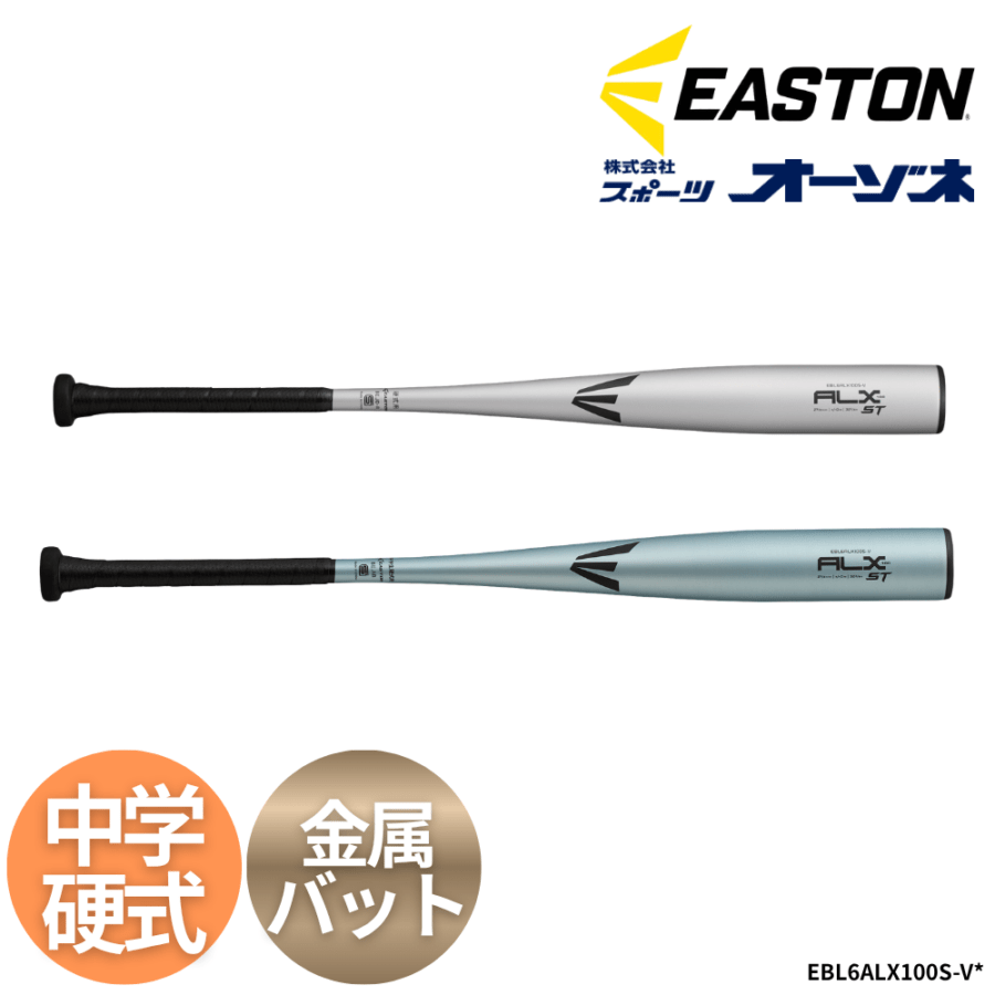 ベースボール・ソフトボール,バット,中学硬式 | スポーツ用品の総合