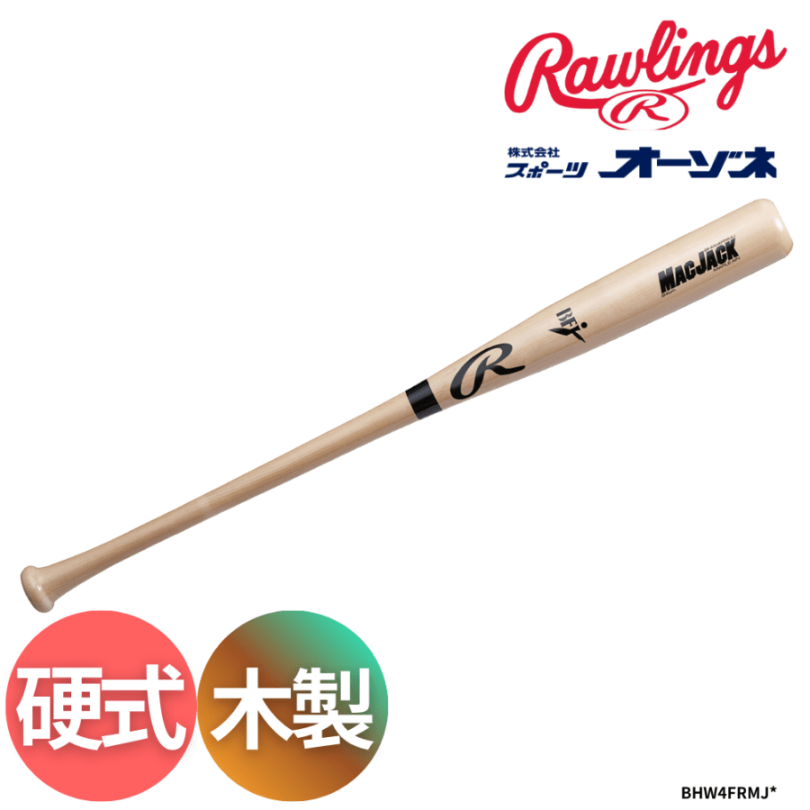 Rawlings ローリングス MACJACK マックジャック 硬式用 木製バット ハードメープル （くり抜き有）