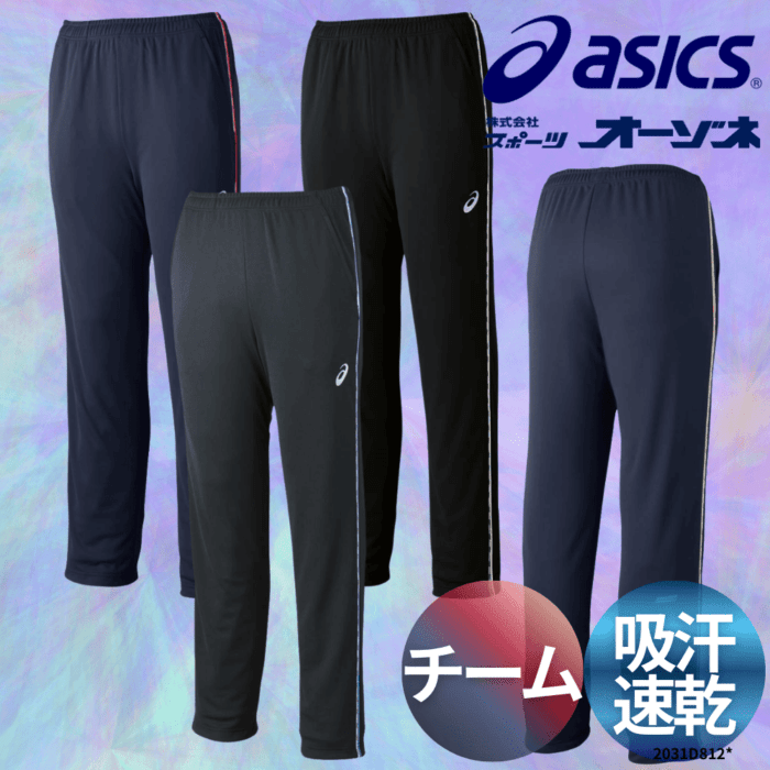 ASICS アシックス ＜チーム＞ ドライトレーニングパンツ（リサイクル素材）