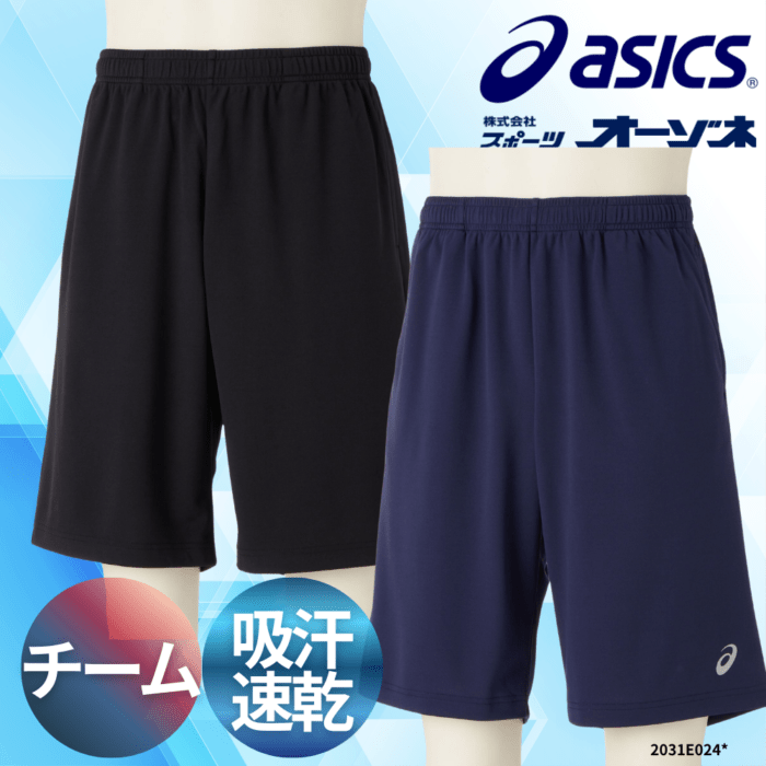 ASICS アシックス ＜チーム＞ ドライハーフパンツ