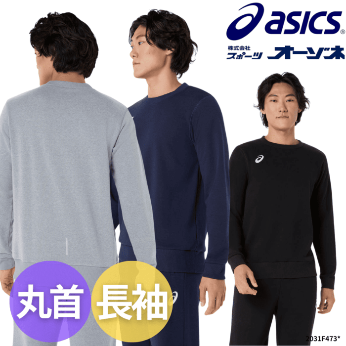ASICS アシックス ＜チーム＞ 丸首 長袖 ロゴ スウェットシャツ