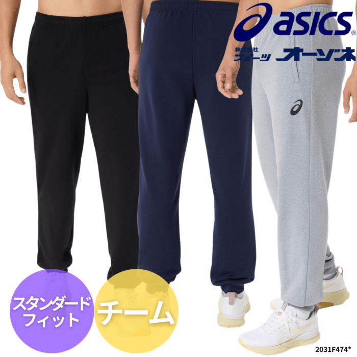 ASICS アシックス ＜チーム＞ ロゴ スウェットパンツ