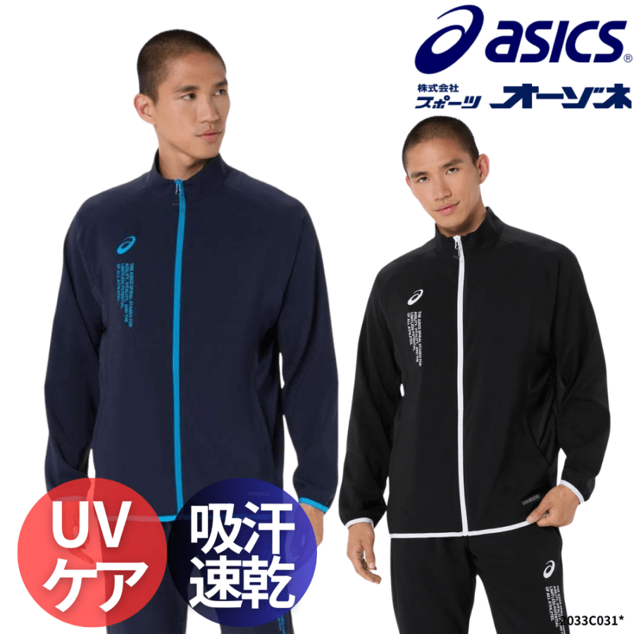 ASICS アシックス ＜チーム＞ クールサマー ウーブン ジャケット