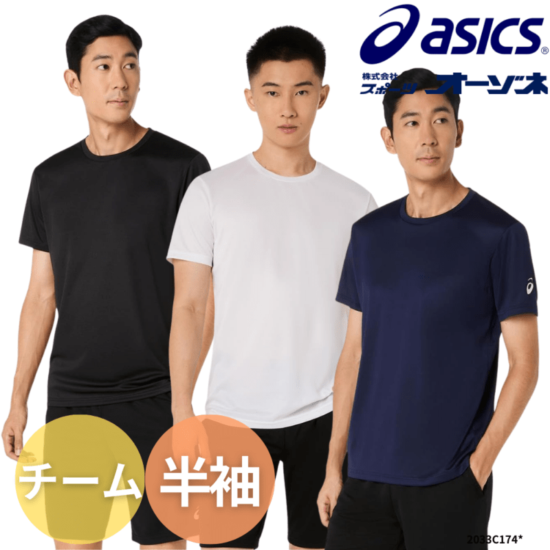 ASICS アシックス ＜チーム＞ 半袖 ロゴ Tシャツ