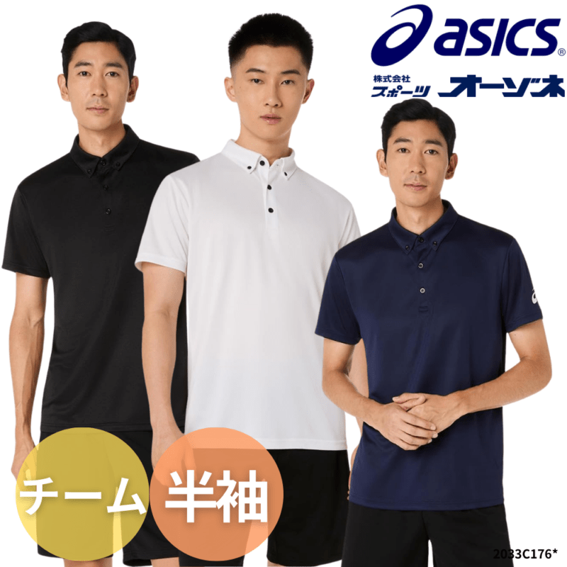 ASICS アシックス ＜チーム＞ 半袖 ロゴ ボタンダウン ポロシャツ