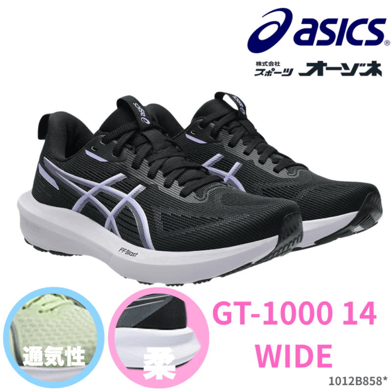 ASICS アシックス GT-1000 14 WIDE ジーティー1000 ＜レディース＞ ランニングシューズ (ラスト：幅広設計 2E相当)