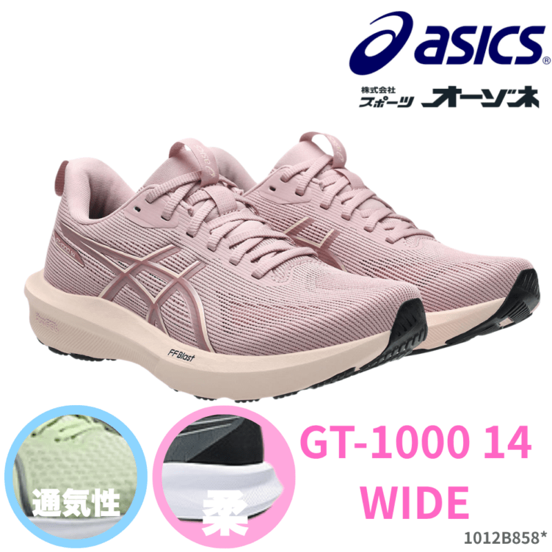 ASICS アシックス GT-1000 14 ジーティー1000 ＜レディース＞ ランニングシューズ