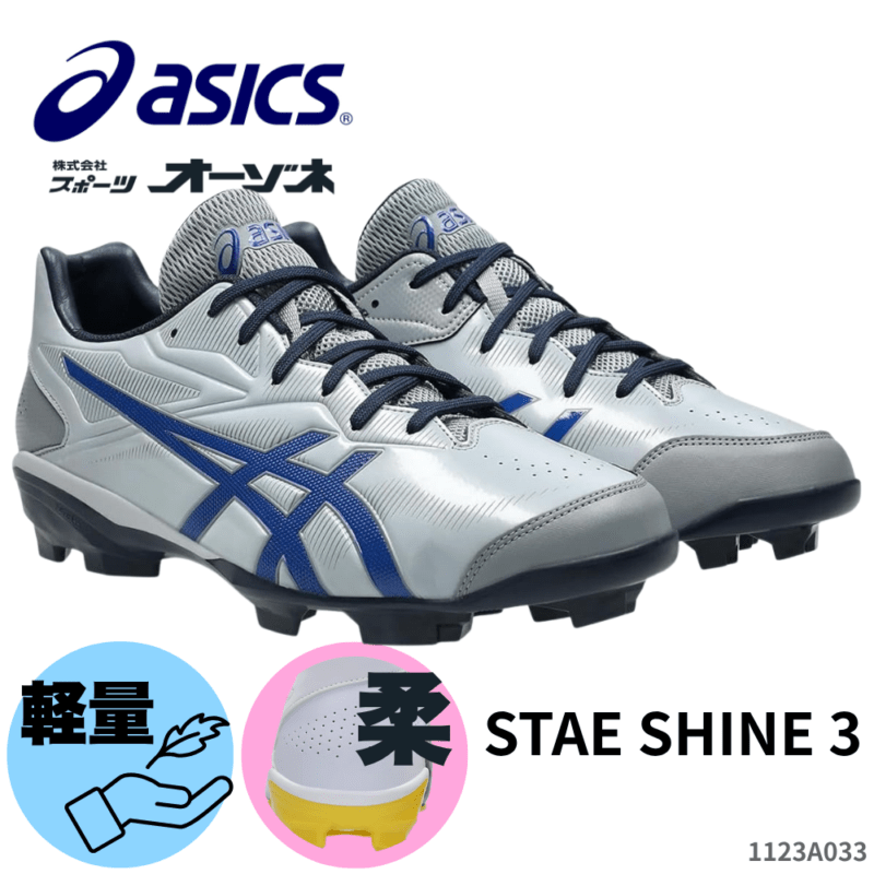 ASICS アシックス STAR SHINE 3 スターシャイン3 ＜公式戦対応＞ ポイントスパイク
