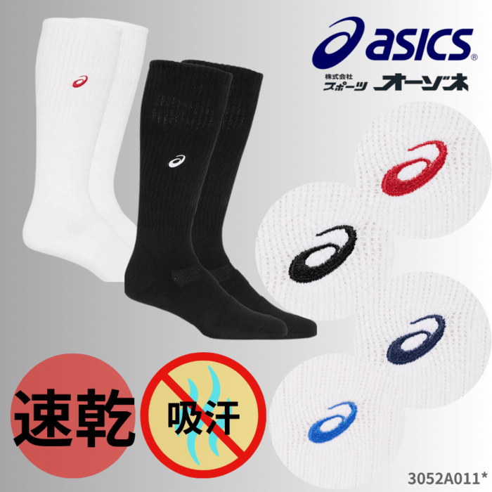 ASICS アシックス ＜ウィメンズ＞ ワンポイントハイソックス バレーボールソックス