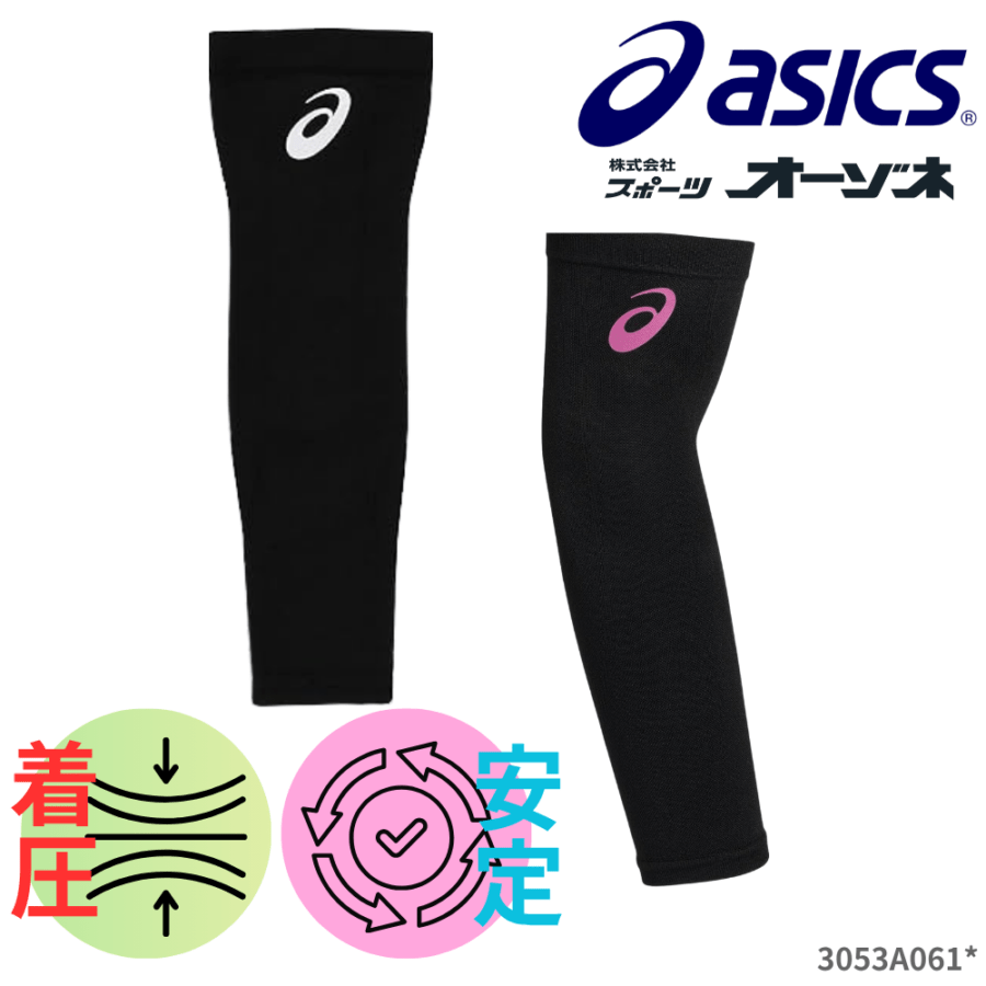 ASICS アシックス バレーボールアームスリーブ１枚組