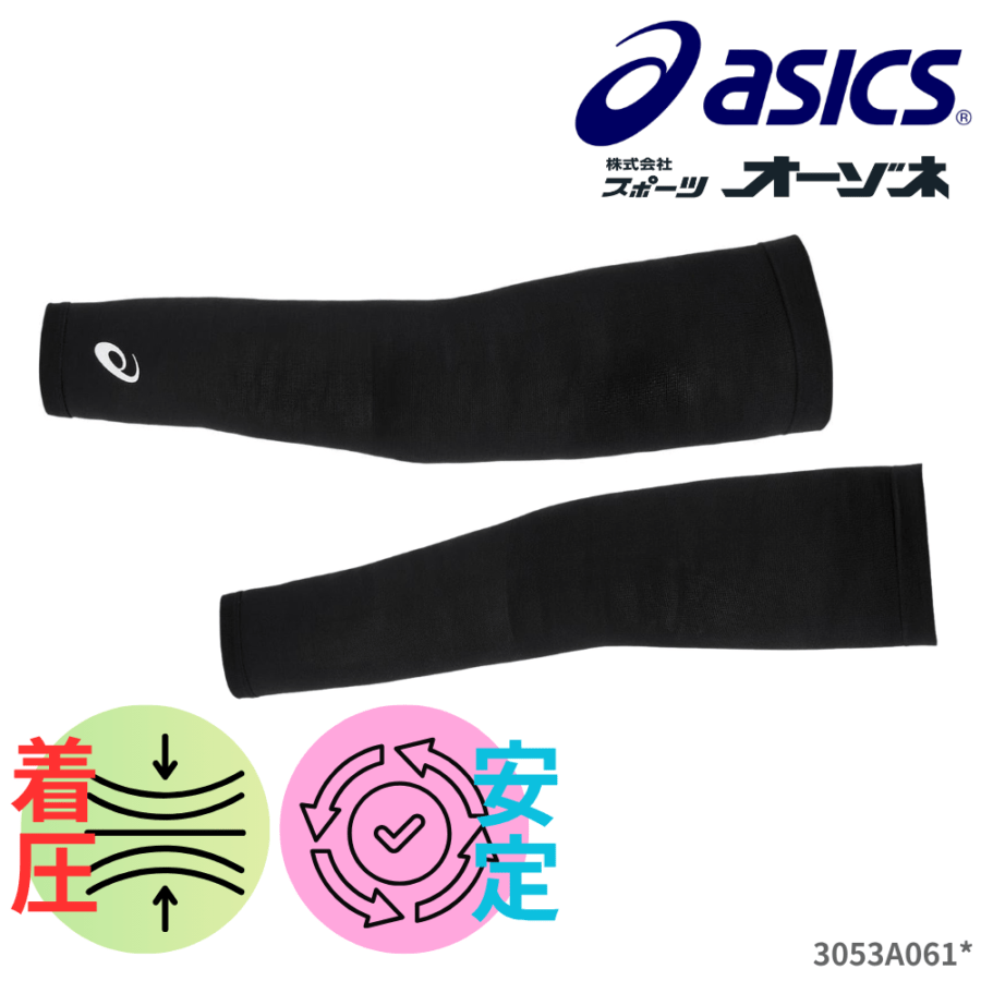 ASICS アシックス ユニ アームスリーブ バレーボール 腕サポーター (1枚入)