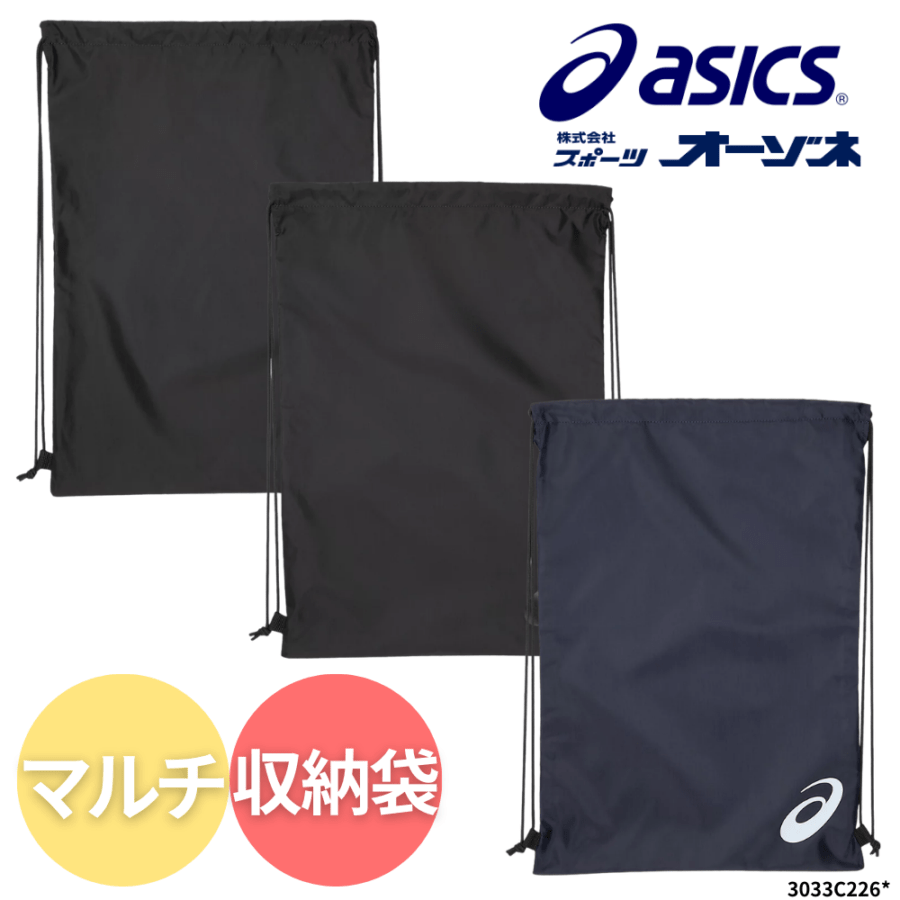 ASICS アシックス ライトバック （ウェア・シューズ 収納）