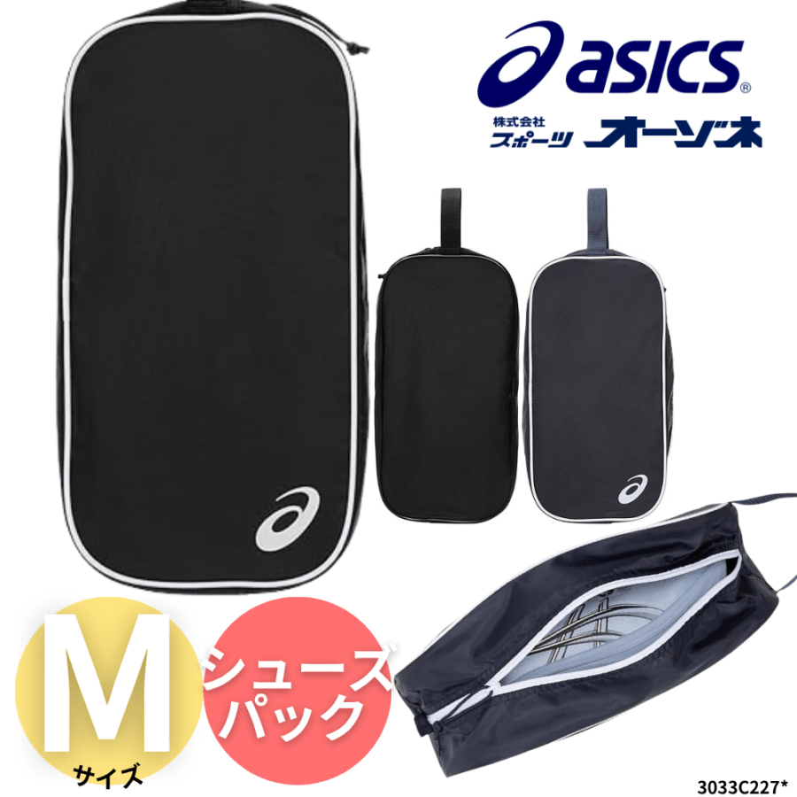 ASICS アシックス シューズケース （サイズ：M）