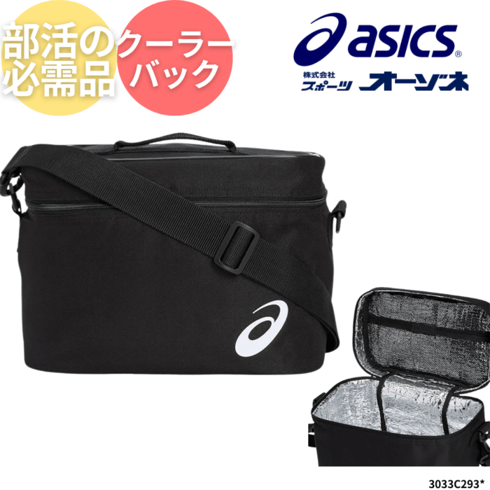 ASICS アシックス クーラーバック