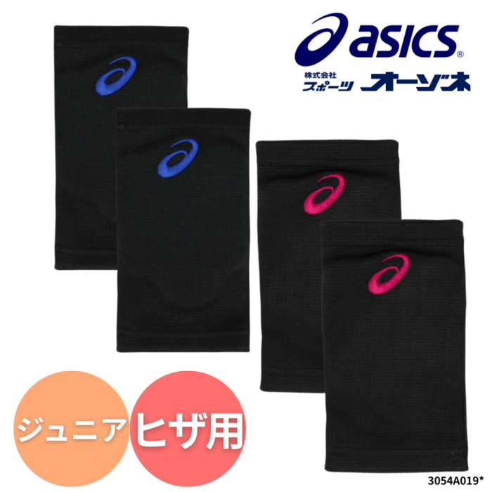 ASICS アシックス ＜ジュニア＞  ひざ サポーター （2個入）