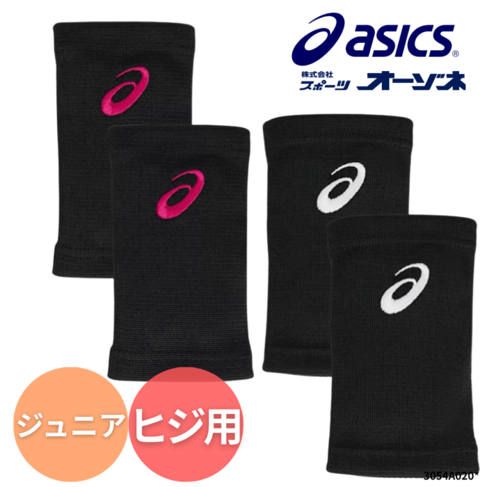 ASICS アシックス ＜ジュニア＞  ひじ サポーター （2個入）