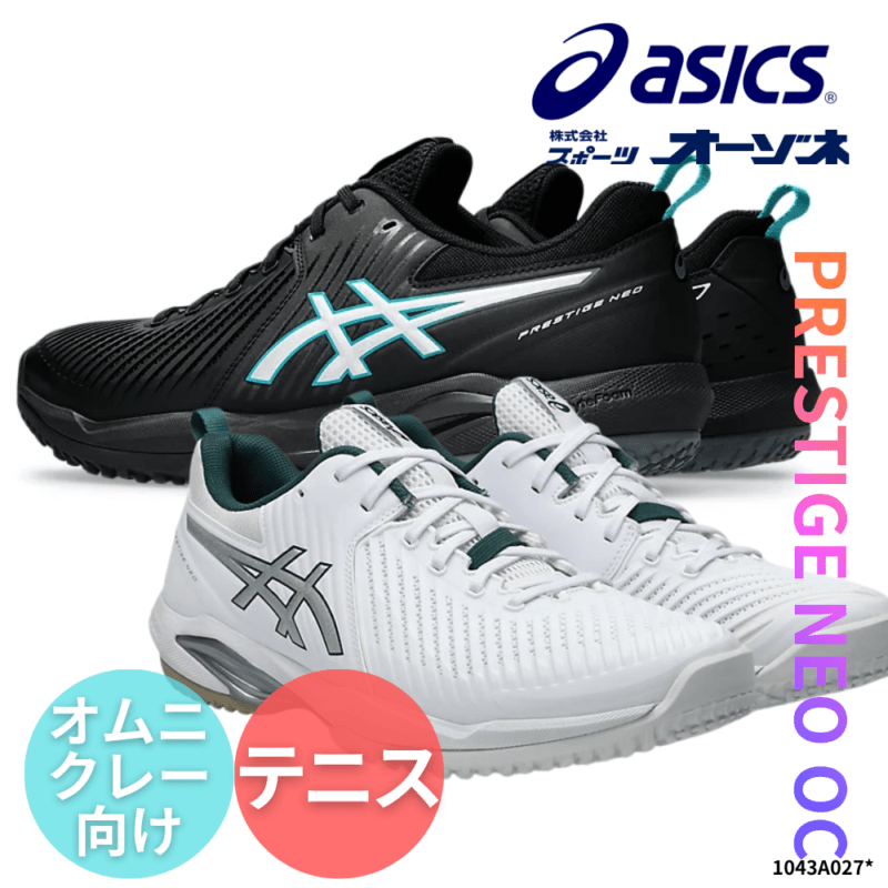 ASICS アシックス PRESTIGE NEO OC プレステージライトネオ テニスシューズ （オムニ・クレー向け）