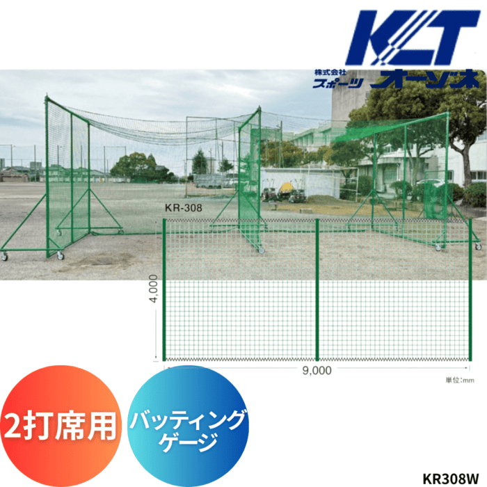 寺西喜 てらにしき バッティングゲージ（2打席用） ※運賃、組立工事費別途