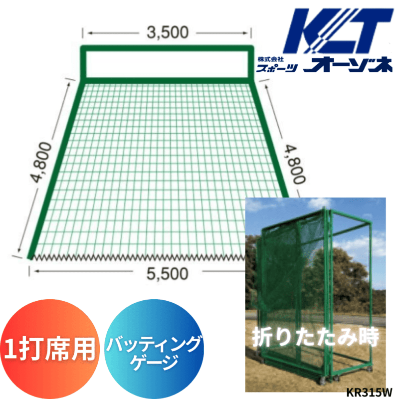 寺西喜 てらにしき バッティングゲージ（1打席用） ※運賃、組立工事費別途