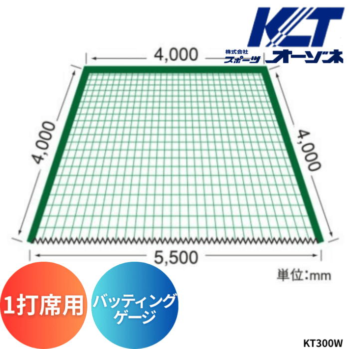 寺西喜 てらにしき バッティングゲージ（1打席用） ※運賃、組立工事費別途