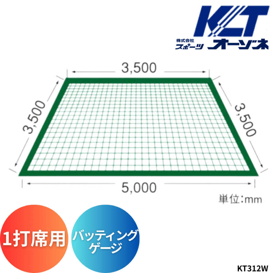 寺西喜 てらにしき バッティングゲージ（1打席用）固定式（フレーム34.0Φ） ※運賃、組立工事費別途