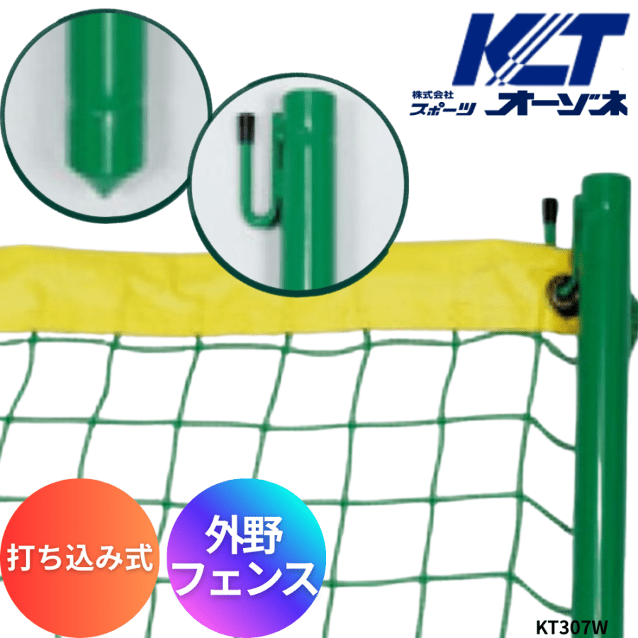 寺西喜 てらにしき 打ち込み式外野フェンス ※別途送料